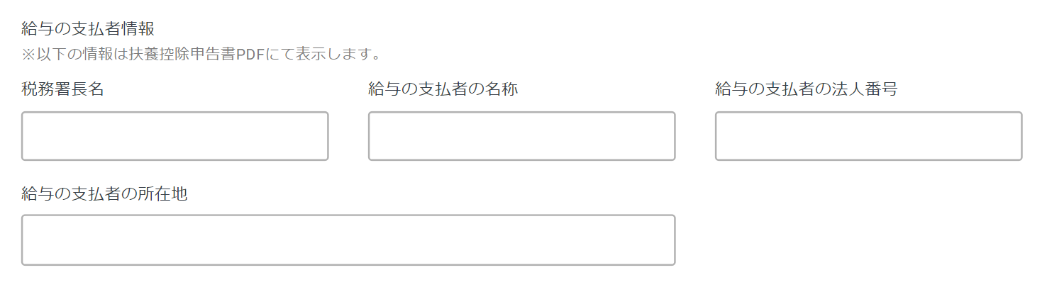 支払い者情報.PNG