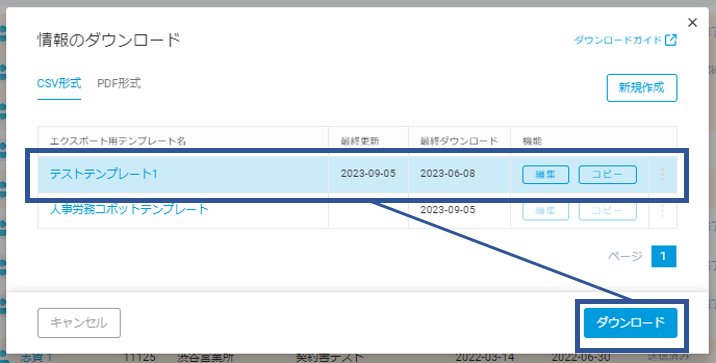 CSV画面差し替え.png