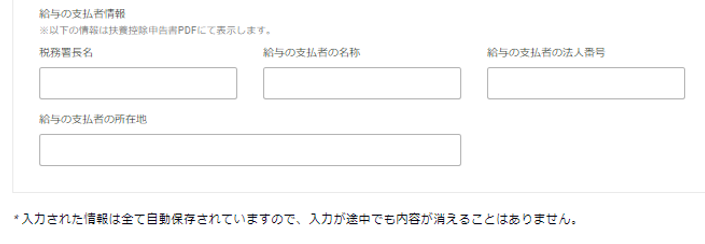 支払い者情報.PNG