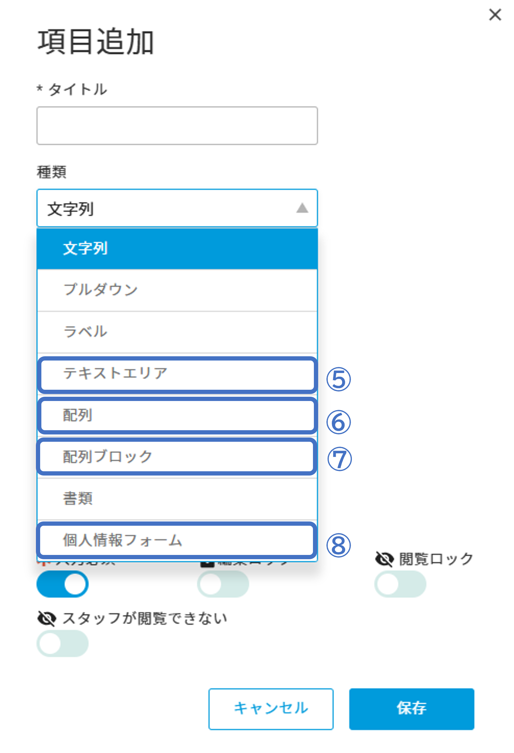項目追加に対しての説明.png